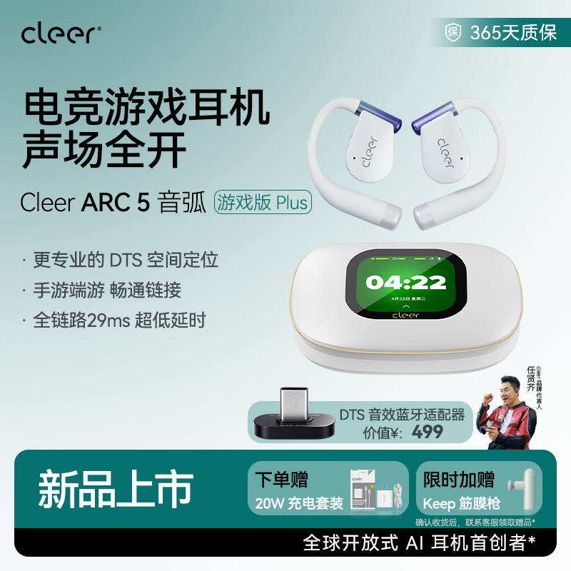【DTS+THX空间音效】cleer arc 5音弧游戏版Plus蓝牙耳机吃鸡推荐