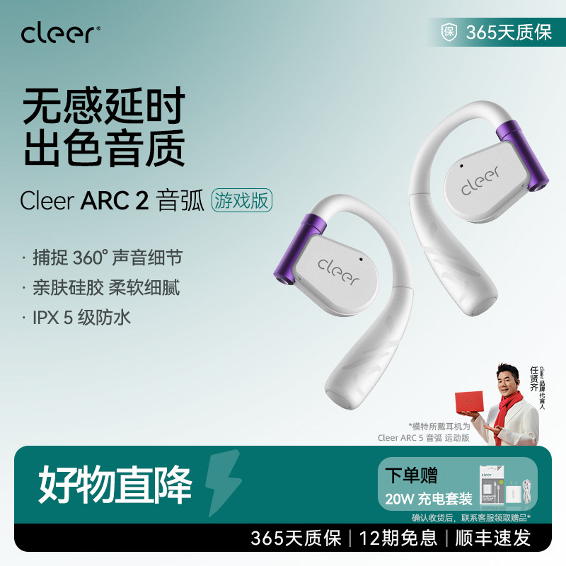 cleer智能游戏版超低延迟不入耳