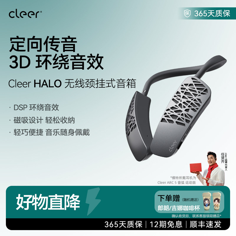 Cleer HALO无线颈挂蓝牙音箱便携挂脖式户外骑行运动防水随身音响