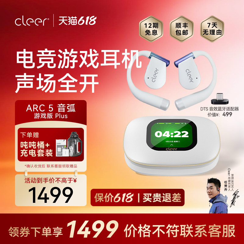 【电竞专用】cleerarc5游戏版Plus无线蓝牙耳机长续航耳麦低延时