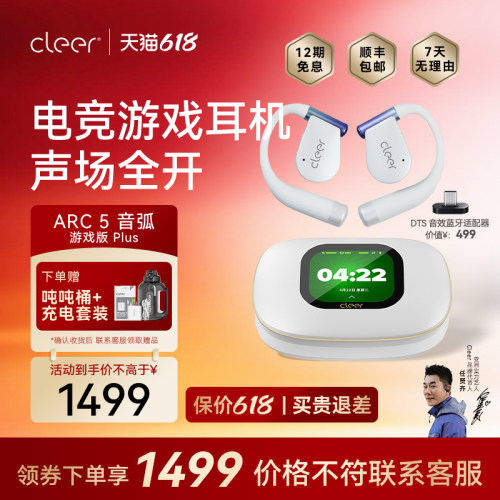 【电竞专用】cleerarc5游戏版Plus无线蓝牙耳机长续航耳麦低延时