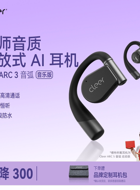 [郎朗同款]Cleer ARC3开放式无线耳机蓝牙2024新款AI音乐耳机杜比