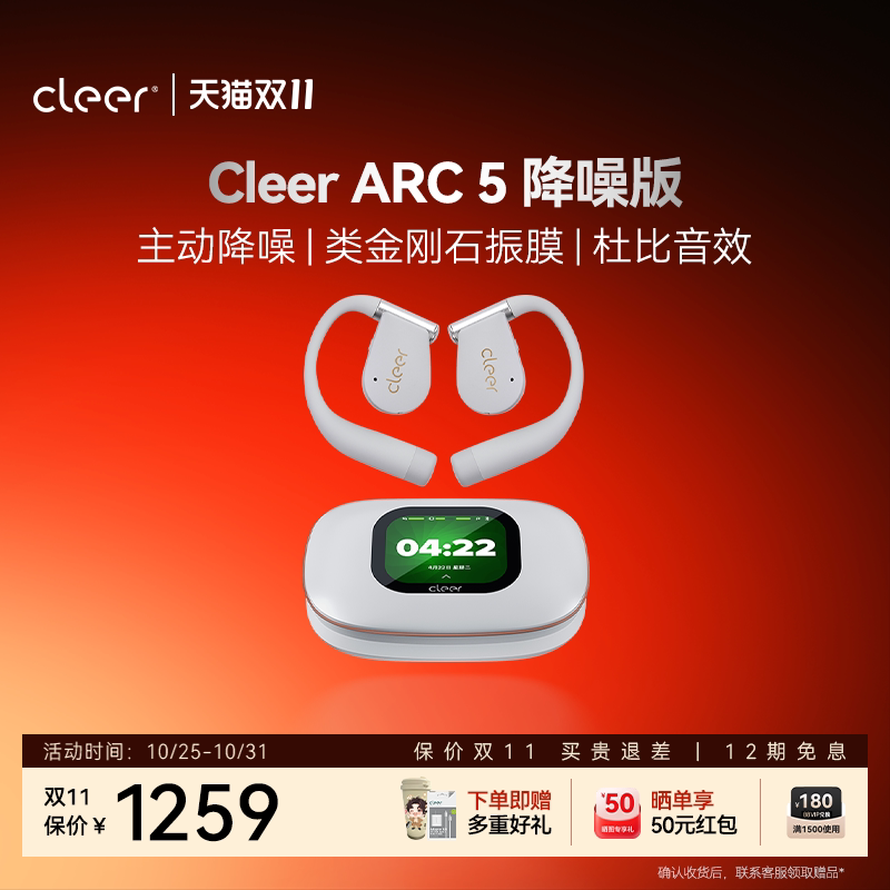 【主动降噪】Cleer ARC5系列开放式无线蓝牙耳机运动跑步新款礼物