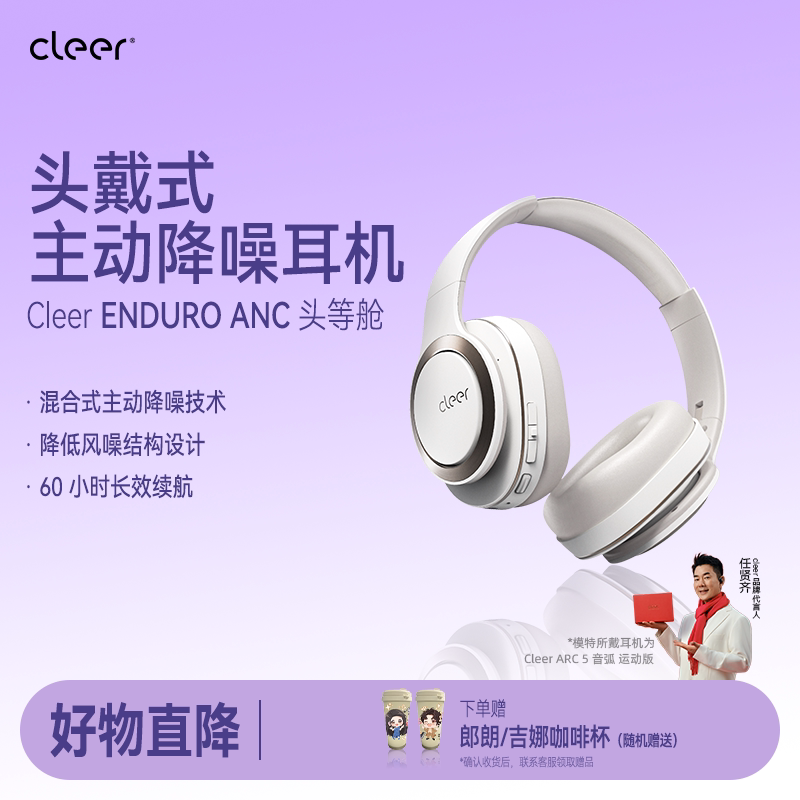 【主动降噪】Cleer ENDURO ANC头等舱蓝牙耳机60小时无线头戴耳机