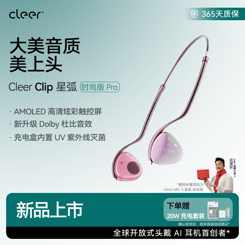 【头戴开放式】CleerClip时尚版Pro开放式头戴蓝牙耳机高颜值便携