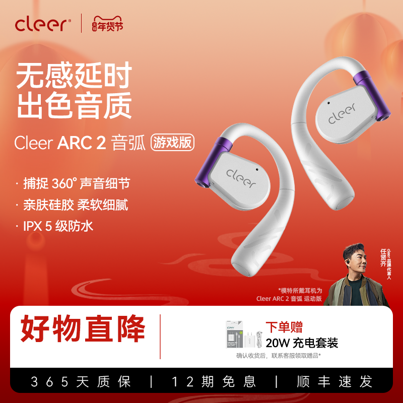 [任贤齐同款]Cleer ARC2代开放式蓝牙耳机运动跑步骑行防水长续航,影音电器,蓝牙耳机,淘宝优惠券,粉丝福利购,淘宝优惠卷