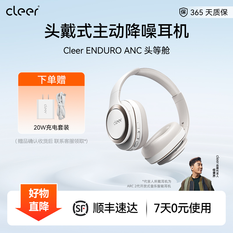 CLEER智能降噪60小时头戴式耳机