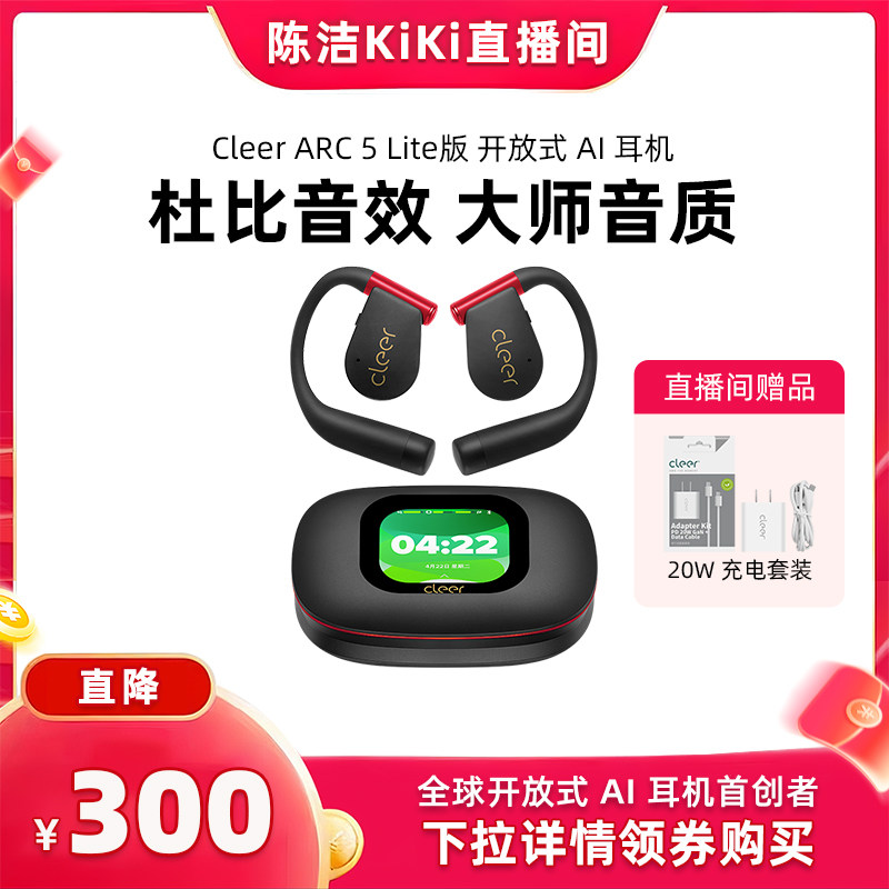 【抢现货!k姐618】CleerARC5Lite版开放式无线蓝牙运动耳机跑步