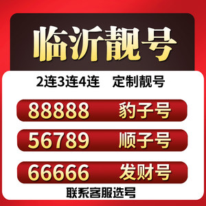 【手机号卡靓号价格】最新手机号卡靓号