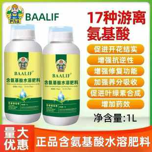 芬兰巴力夫对比望秋氨基酸水溶肥果树植物保花增产抗逆增产叶面肥
