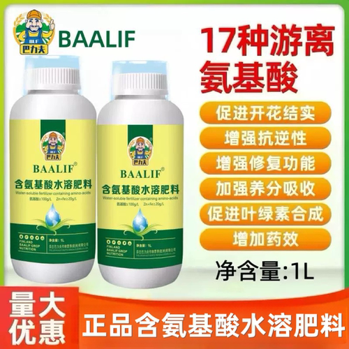 芬兰巴力夫对比望秋氨基酸水溶肥果树植物保花增产抗逆增产叶面肥