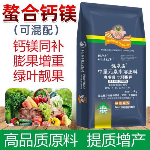 高混螯合钙镁肥冲施钙镁水溶钙肥高钙中量元素肥料防裂专用氨基酸