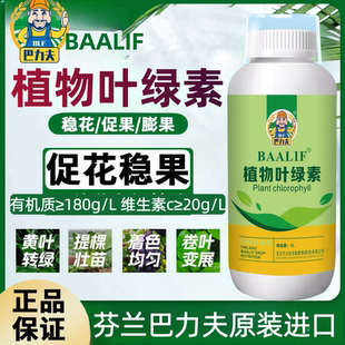 芬兰巴力夫植物叶绿素黄叶死苗一喷绿保花保果叶面肥蔬菜花卉果树