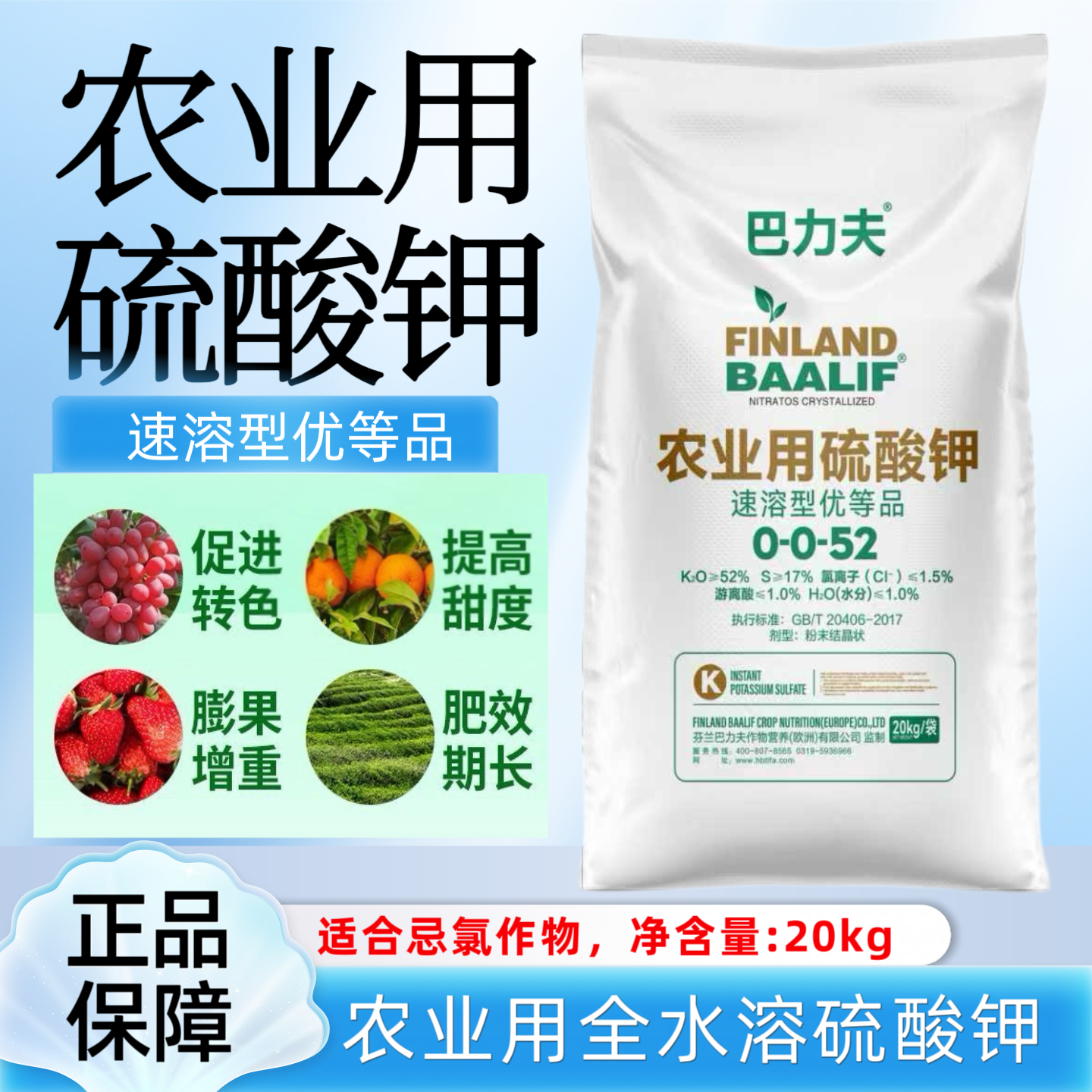 芬兰巴力夫农用硫酸钾水溶肥速溶无残留高钾肥粉剂增重增甜上色膨
