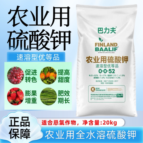 芬兰巴力夫农用硫酸钾水溶肥速溶无残留高钾肥粉剂增重增甜上色膨