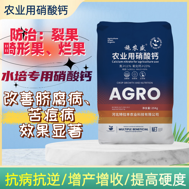农业用硝酸钙四水钙西红柿葡萄果树专用防裂钙肥无土栽培滴灌高钙