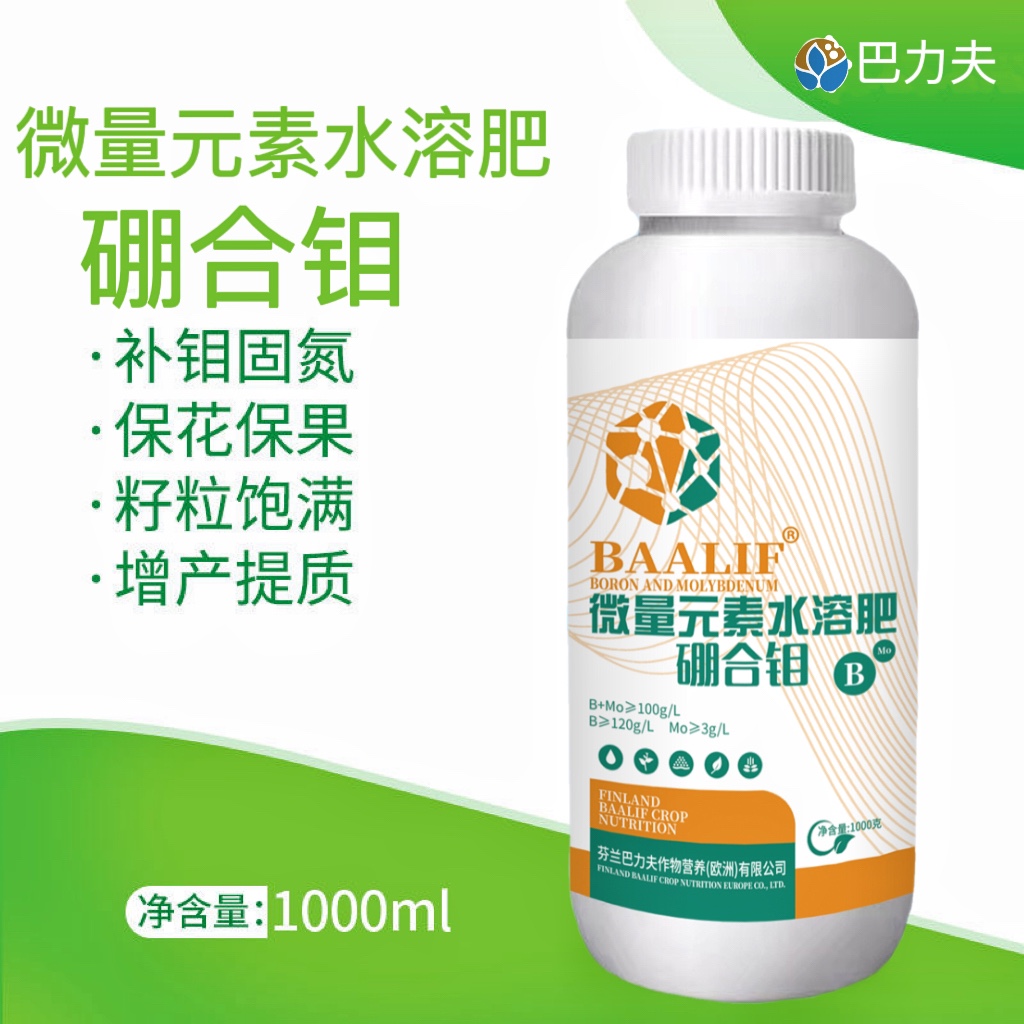 芬兰巴力夫硼合钼钼肥豆类专用叶面肥豆角花生固氮促生根保花增荚