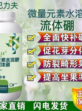 芬兰进口流体硼叶面肥中微量元素水溶肥料液体硼肥糖醇硼保花保果