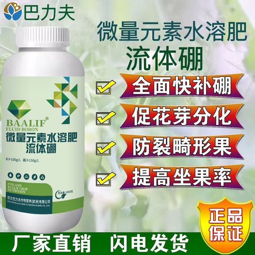 芬兰巴力夫流体硼叶面肥中微量元素水溶肥料液体硼肥糖醇硼保花保