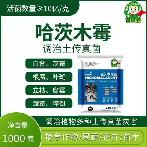 菌小圣哈茨木霉10亿/克1kg大包装
