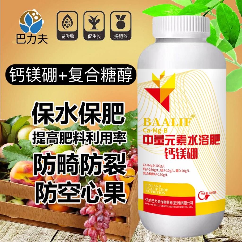 芬兰进口糖醇螯合钙镁硼叶面肥中微量元素水溶肥料钙镁肥硼肥钙肥图片