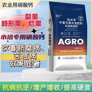 50斤农用水溶钙四水硝酸钙水溶肥喷施滴灌补钙防裂果畸形果高钙肥