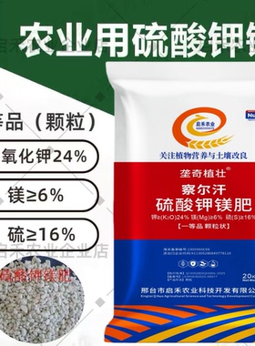 中国农资大浪滩颗粒硫酸钾镁肥青海高端盐湖硫酸钾高钾肥钾肥钾镁