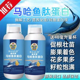 芬兰巴力夫马哈鱼钛蛋白低温酶解深海小肽鱼蛋白原浆冲施肥叶面肥