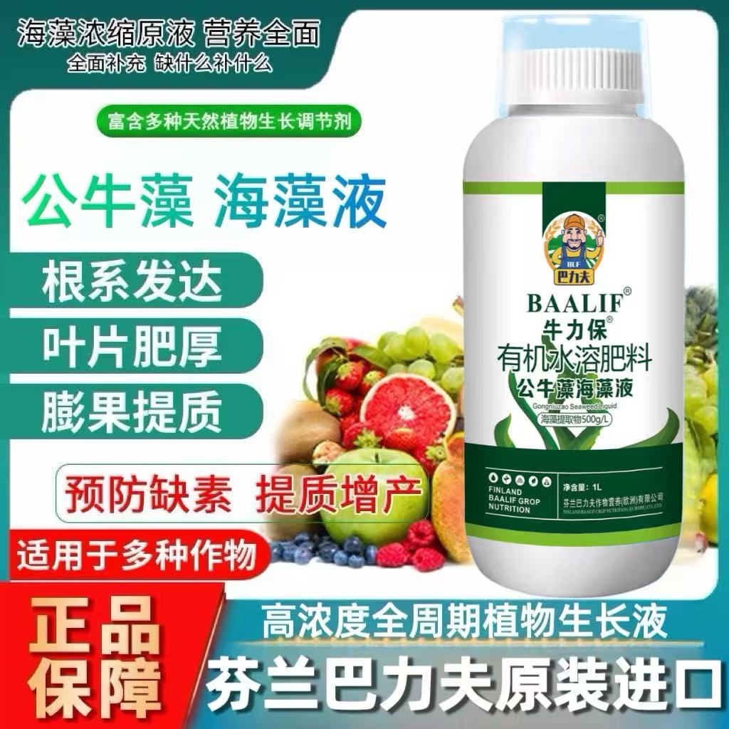 芬兰巴力夫公牛藻海藻液叶面肥塔斯马尼亚海藻酸有机质生根促长绿