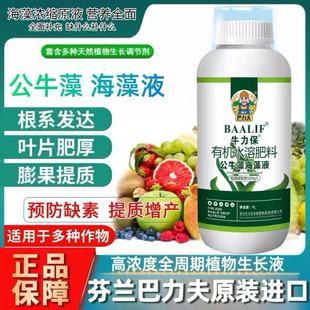 芬兰巴力夫公牛藻海藻液叶面肥塔斯马尼亚海藻酸有机质生根促长绿