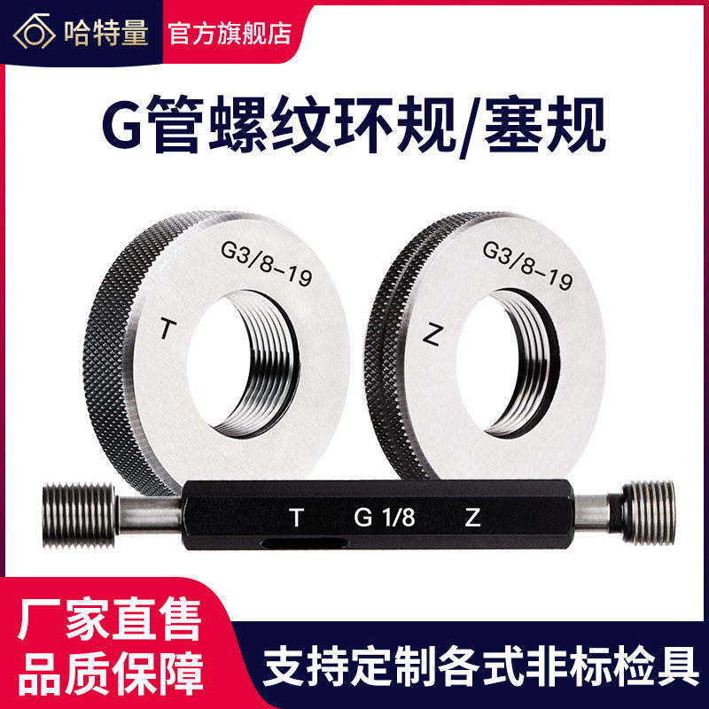G管螺纹环规塞规G1/16 G1/8 G1/4 G1/2 G3/8G1英制直管通止规检具