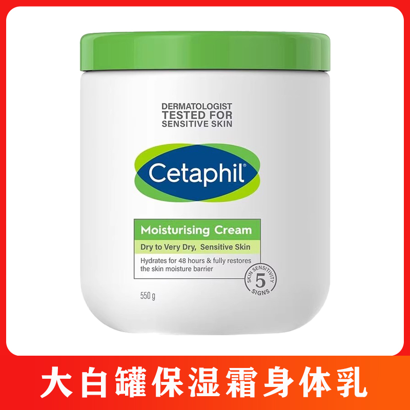 【保税直发】Cetaphil丝塔芙舒润保湿霜大白罐身体乳润肤霜550g