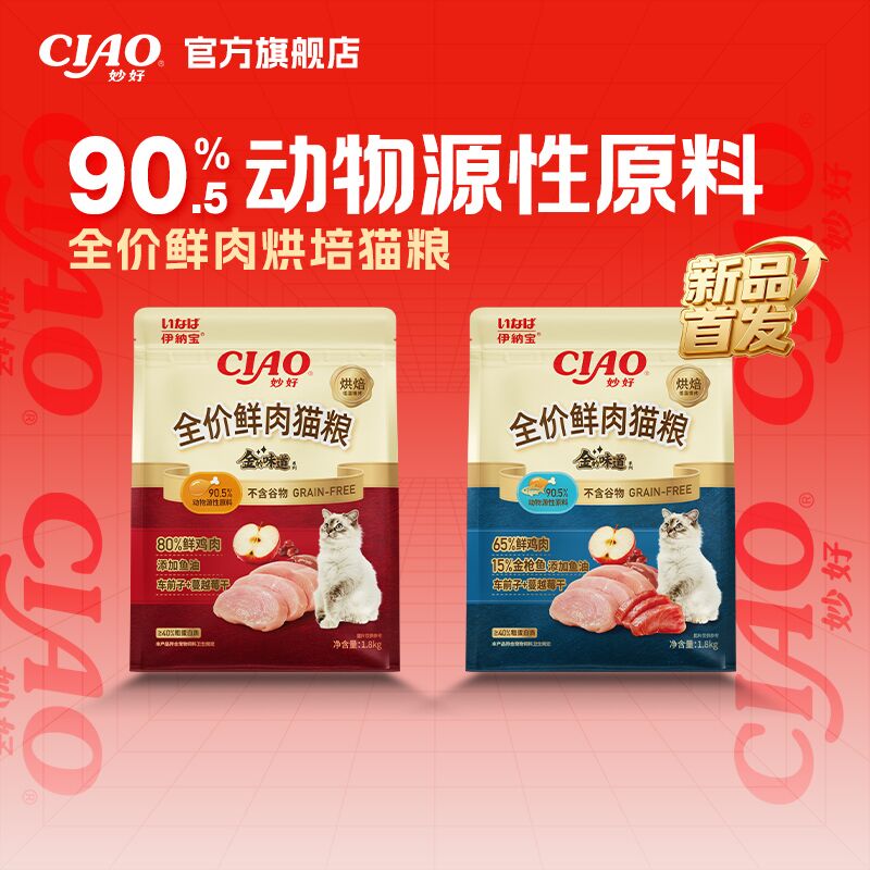 伊纳宝ciao新品烘焙猫粮