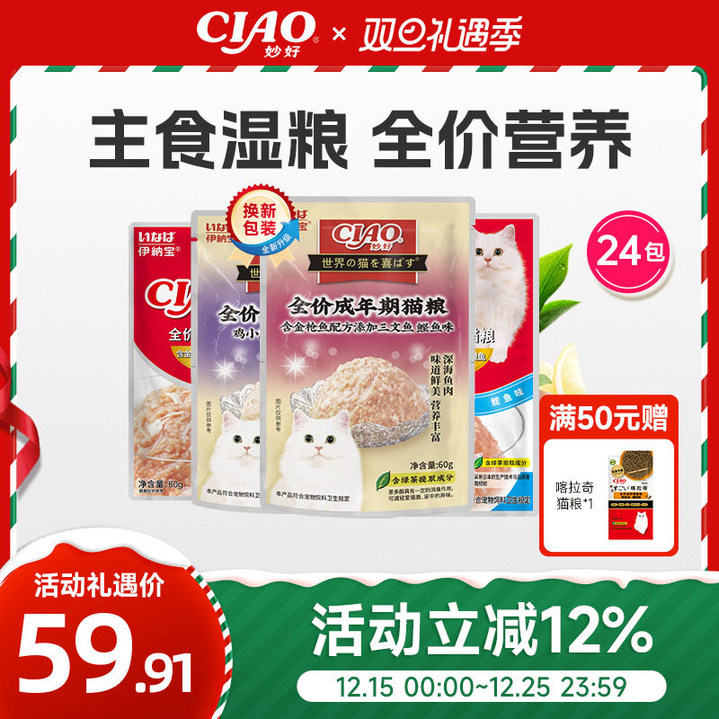 伊纳宝ciao湿粮主食营养增肥幼猫