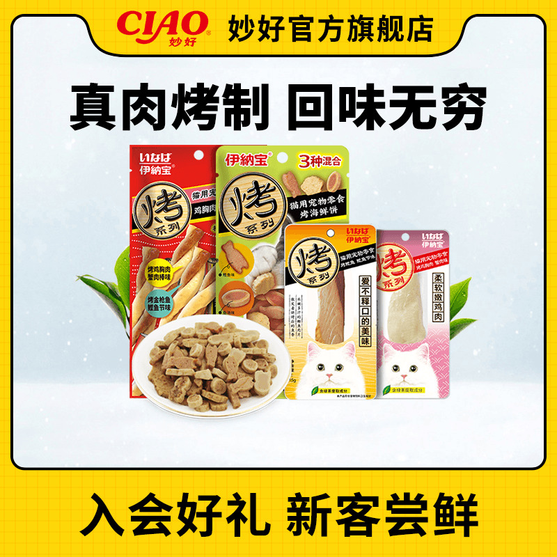 伊纳宝烤鸡胸猫饼干营养美味