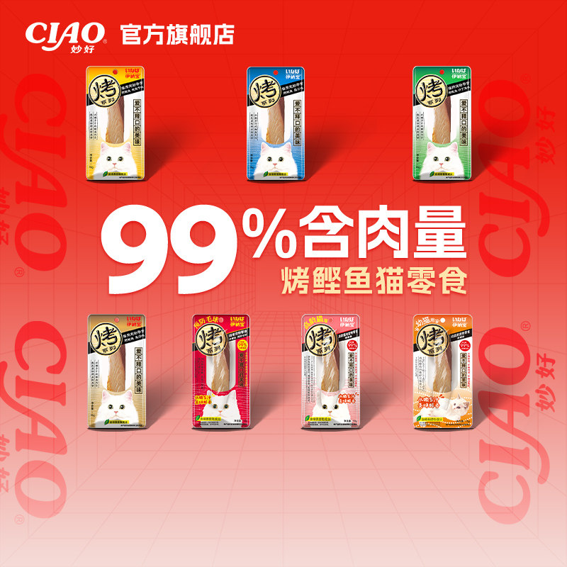 伊纳宝ciao烤鲣鱼肉猫咪零食妙好宠物专用猫条幼猫肉干鱼干营养