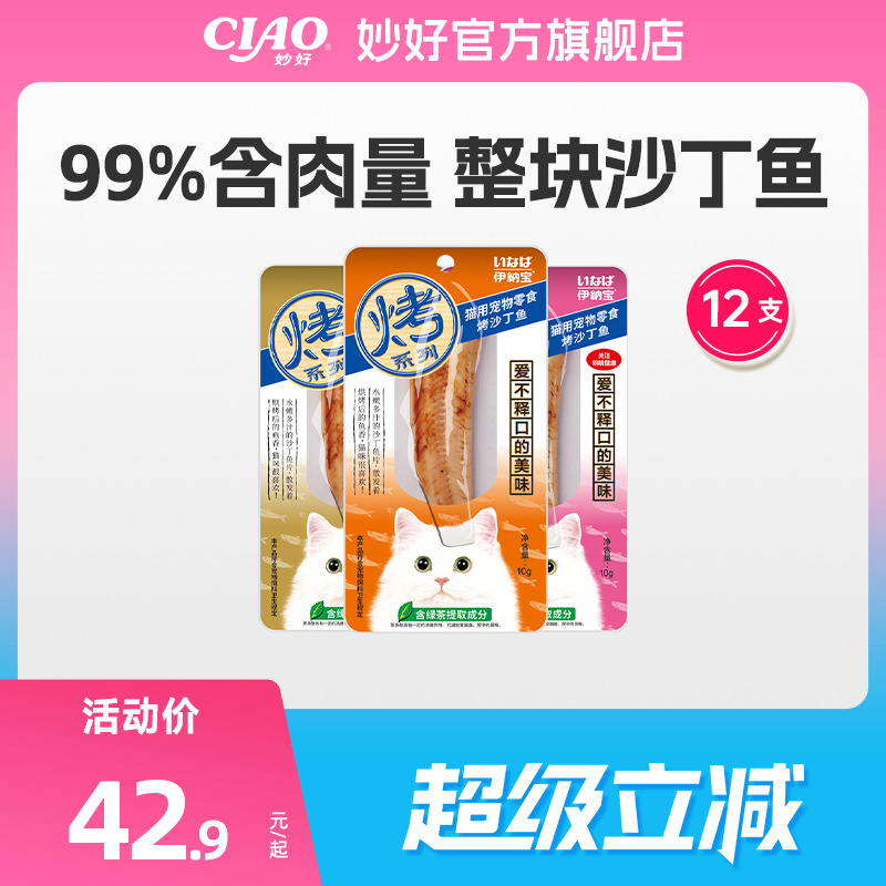 伊纳宝ciao烤鸡胸肉烤沙丁鱼