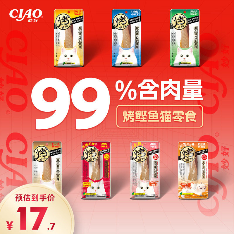 伊纳宝ciao烤鲣鱼肉猫咪零食妙好宠物专用猫条幼猫肉干鱼干营养