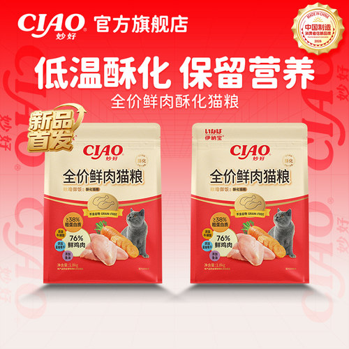 伊纳宝ciao新品猫粮酥化粮1.8kg