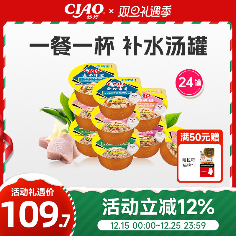 伊纳宝日本ciao金味道杯猫罐头