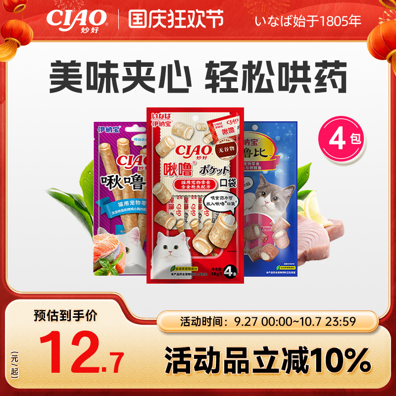 伊纳宝ciao猫肉干喂药神器