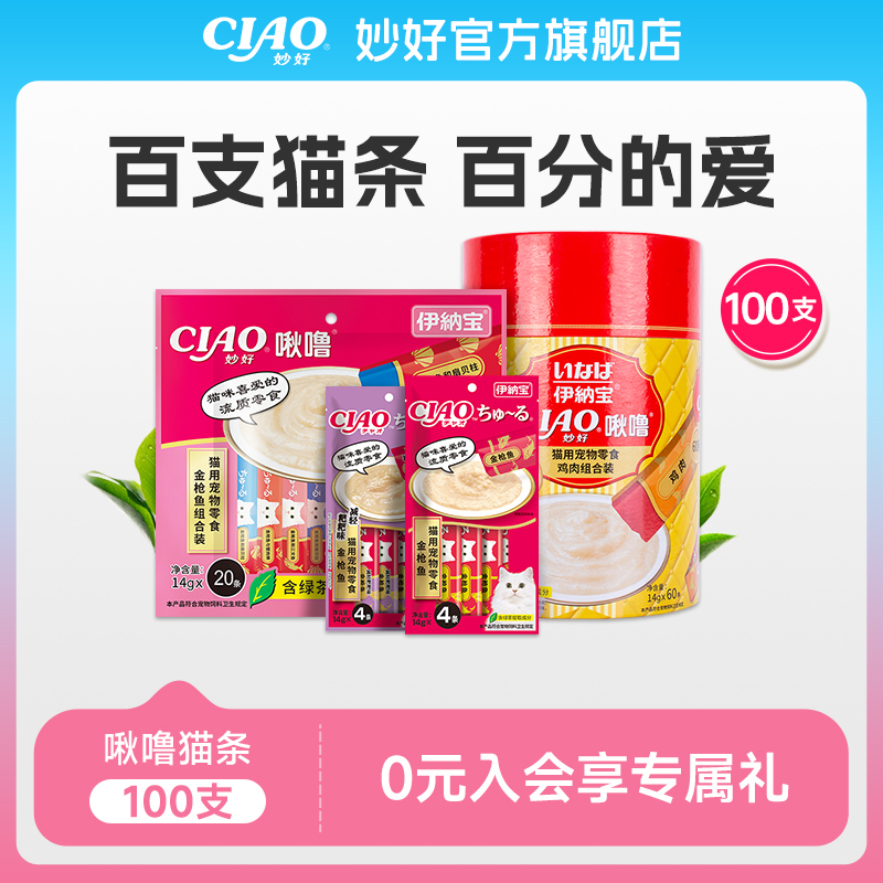 伊纳宝ciao 猫条100支猫零食无诱食剂妙好啾噜猫咪幼猫湿粮罐头