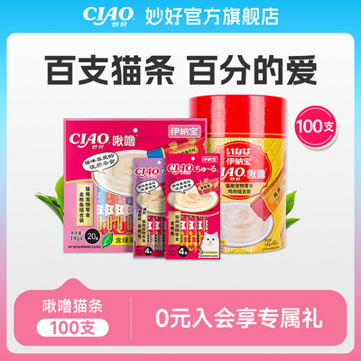 伊纳宝ciao 猫条100支猫零食无诱食剂妙好啾噜猫咪幼猫湿粮罐头