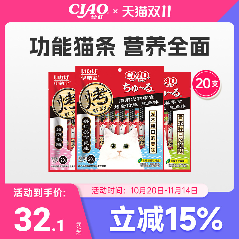 伊纳宝ciao猫零食猫条健康管理