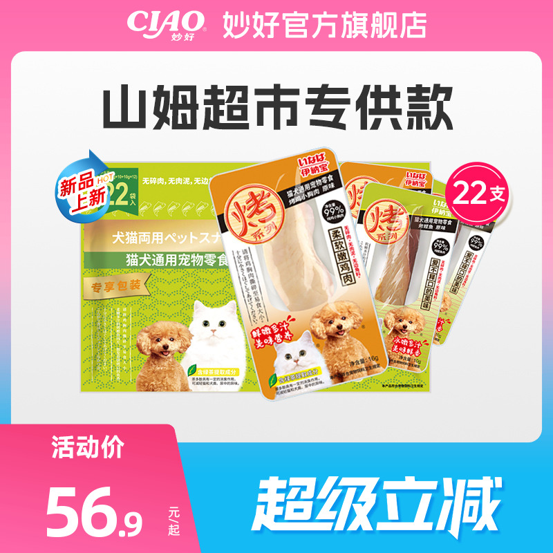 伊纳宝ciao零食烤鲣鱼肉干宠物用