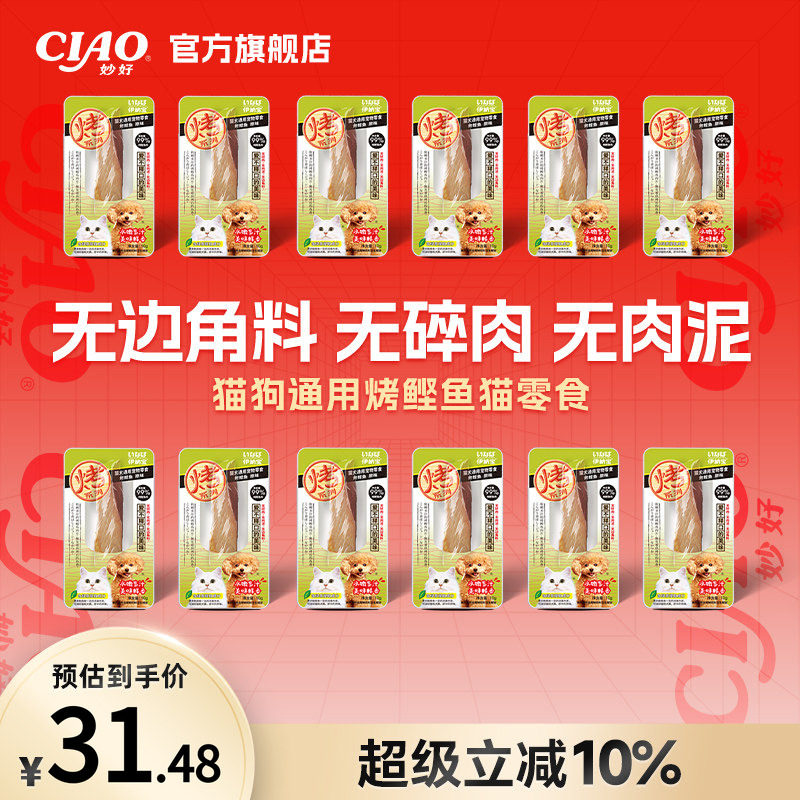 伊纳宝ciao 烤鲣鱼肉猫咪零食妙好宠物专用猫条幼猫肉干鱼干营养