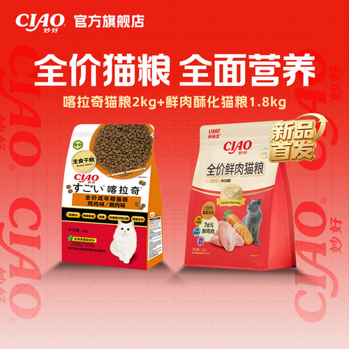 伊纳宝ciao成猫粮健康管理喀拉奇