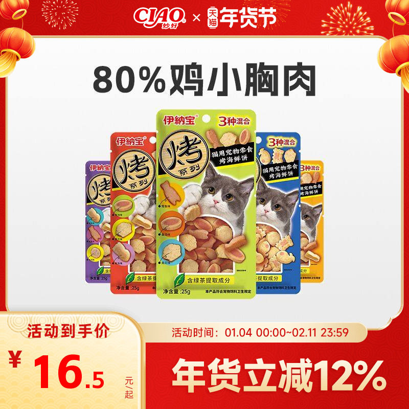 伊纳宝ciao猫饼干猫咪零食营养烤海鲜小鱼干猫条冻干猫条幼猫磨牙,宠物/宠物食品及用品,猫风干零食/肉干/鱼干,淘宝优惠券,粉丝福利购,淘宝优惠卷