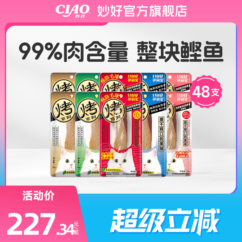 伊纳宝ciao烤鲣鱼猫零食肉干宠物
