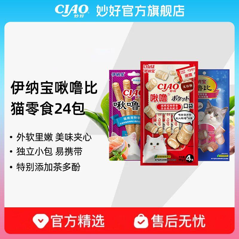 伊纳宝ciao猫肉干喂药神器